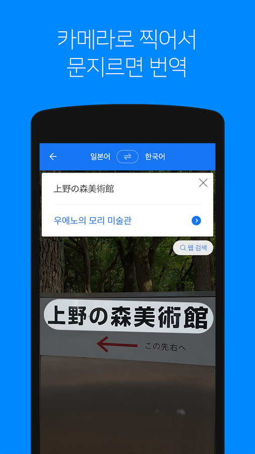 Naver papago翻译