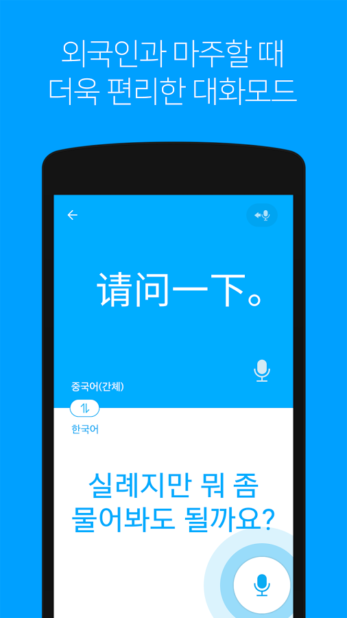 Naver papago翻译