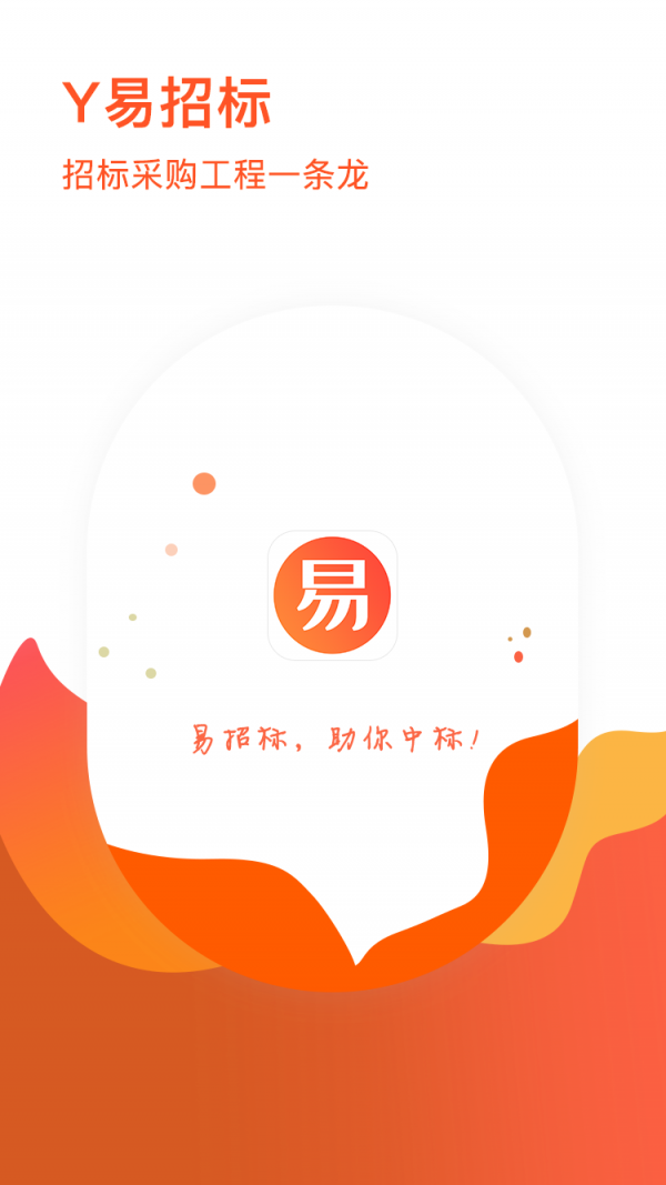 易招标