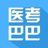 医考巴巴安卓版v1.2.8