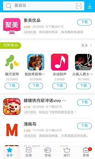 vivo应用商店(App Store)