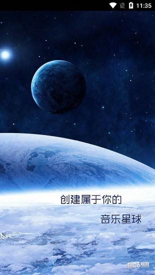 音乐星球