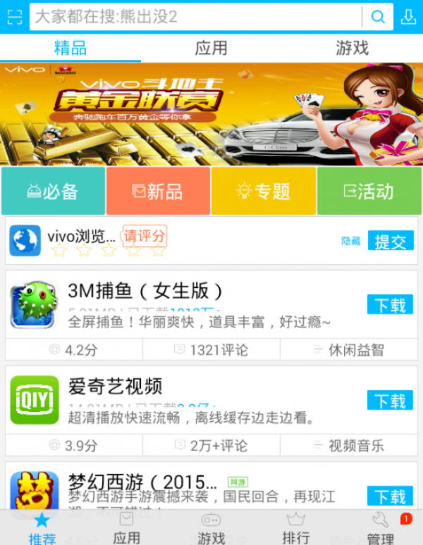 vivo应用商店(App Store)