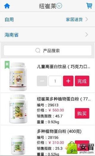 amway安利易联网