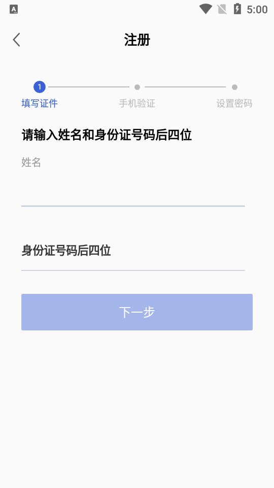 警辅通app免费版