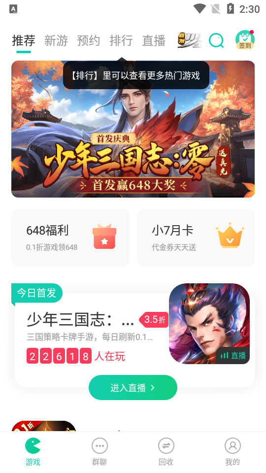 小七手游折扣平台app