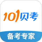 101贝考APP下载最新版