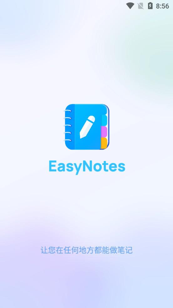 简单记事Easy Notes解锁专业版