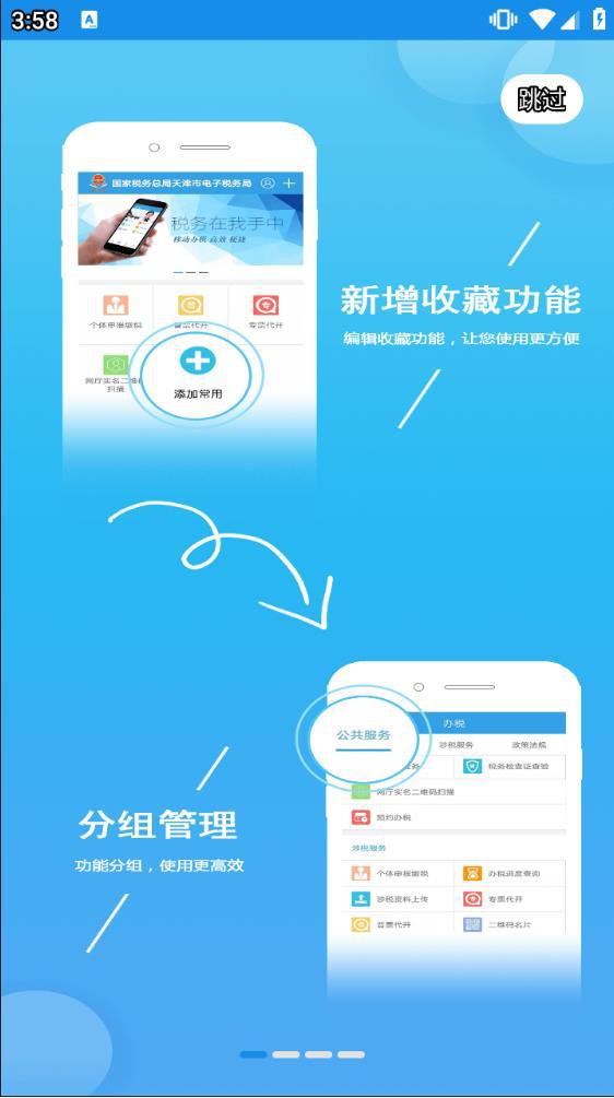 天津税务手机app下载