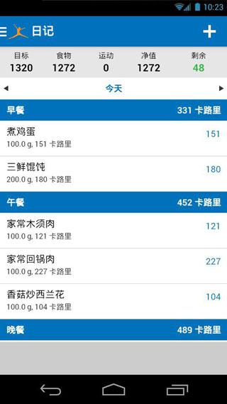 myfitnesspal高级版