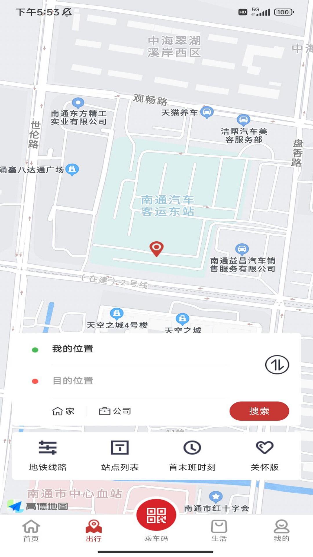 南通地铁app安卓版