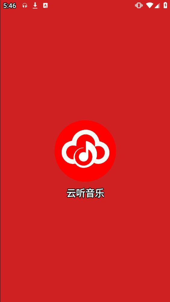 云听音乐最新版