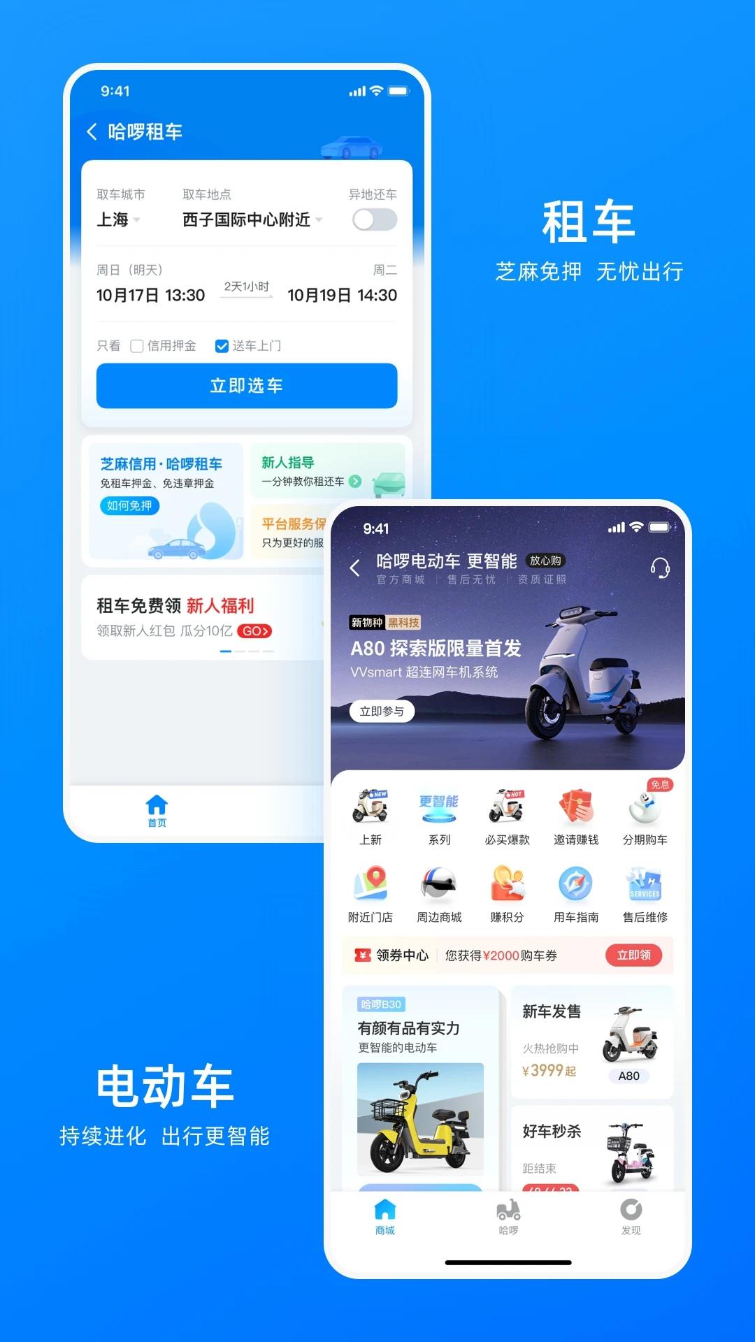 hellobikeapp官网版