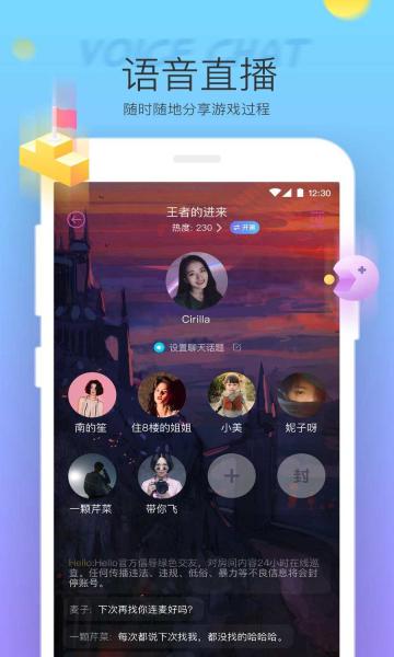 hello语音交友软件