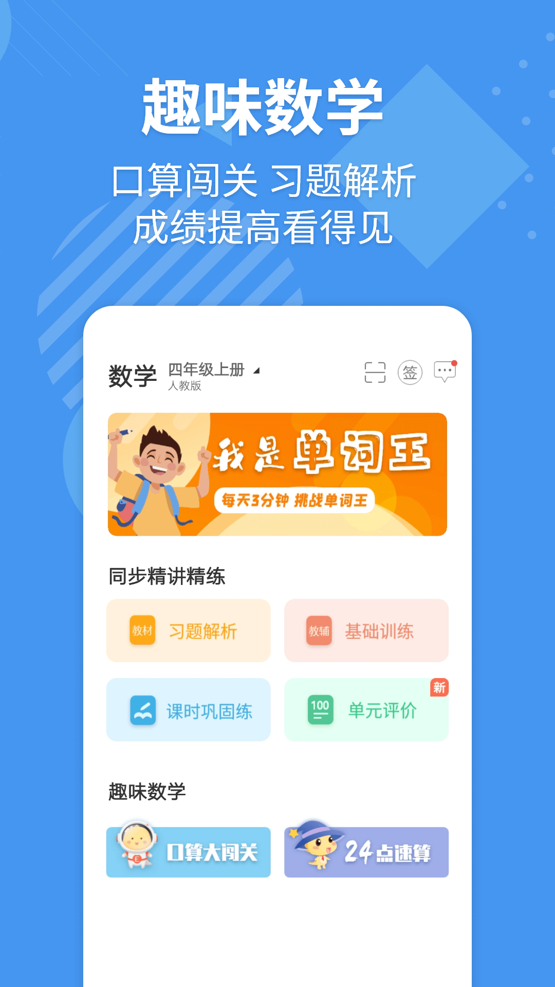 e英语宝教师平台官方版