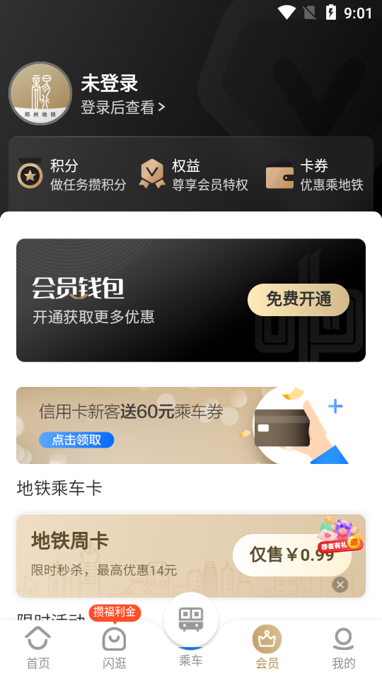 郑州地铁商易行app官方版