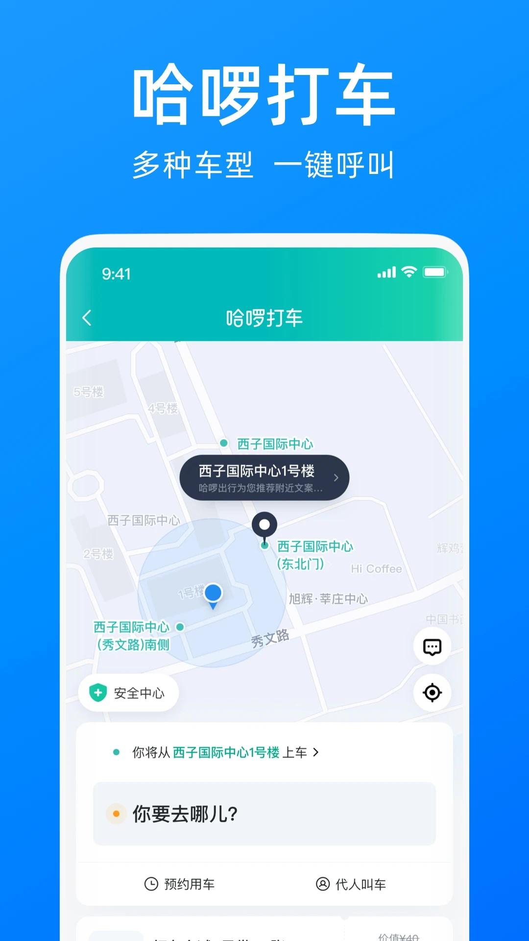 hellobikeapp官网版