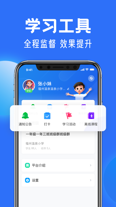 国家智慧教育公共服务平台app(智慧中小学)