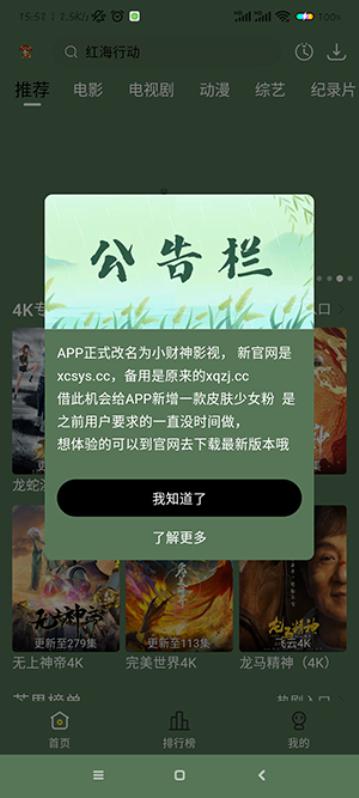 新小财神影视app安卓版下载（改名良人剧场）