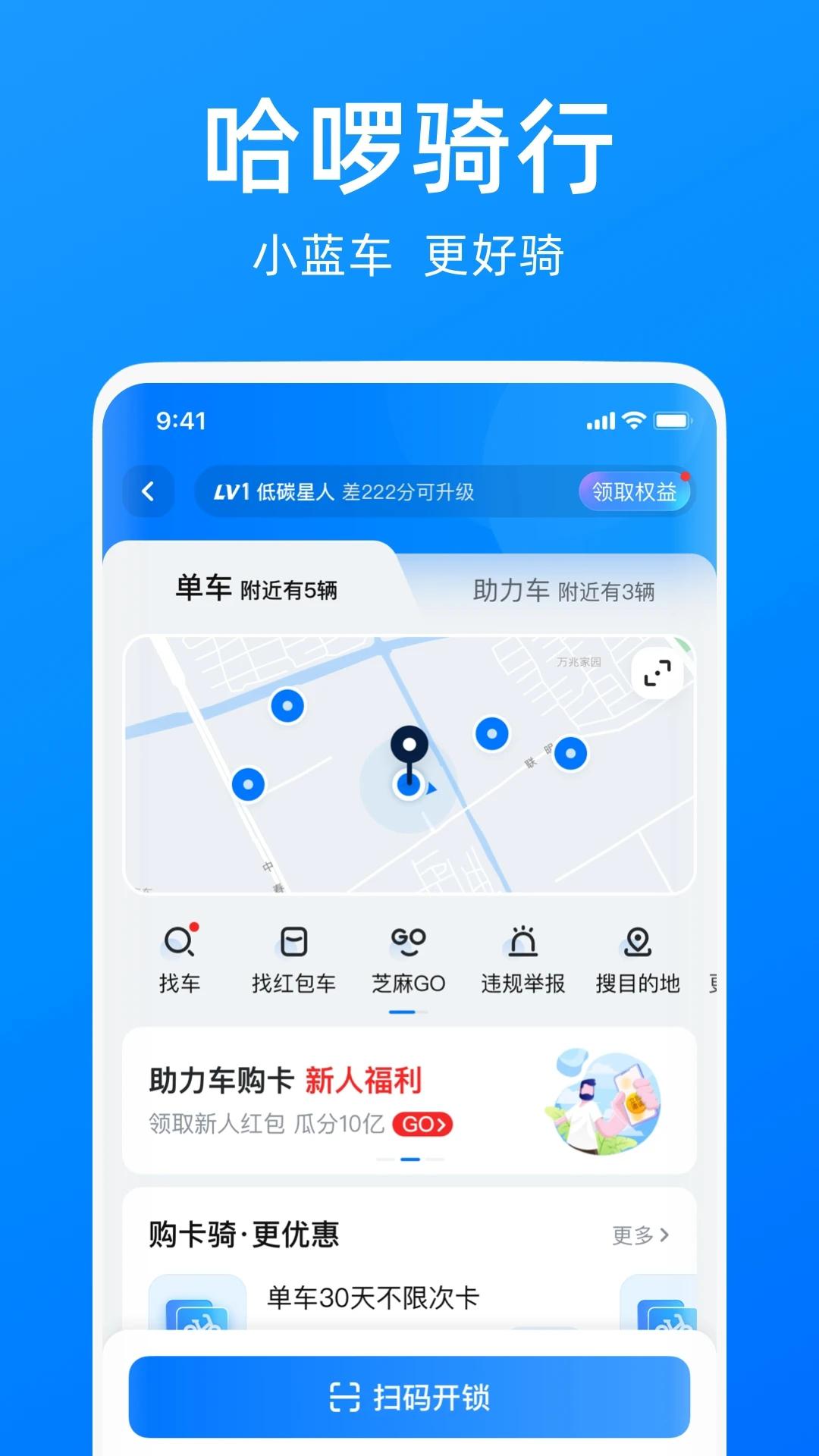 hellobikeapp官网版