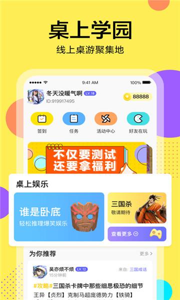 桌上学园app官方版(改名三国咸话)