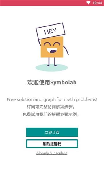 Symbolab2023最新版