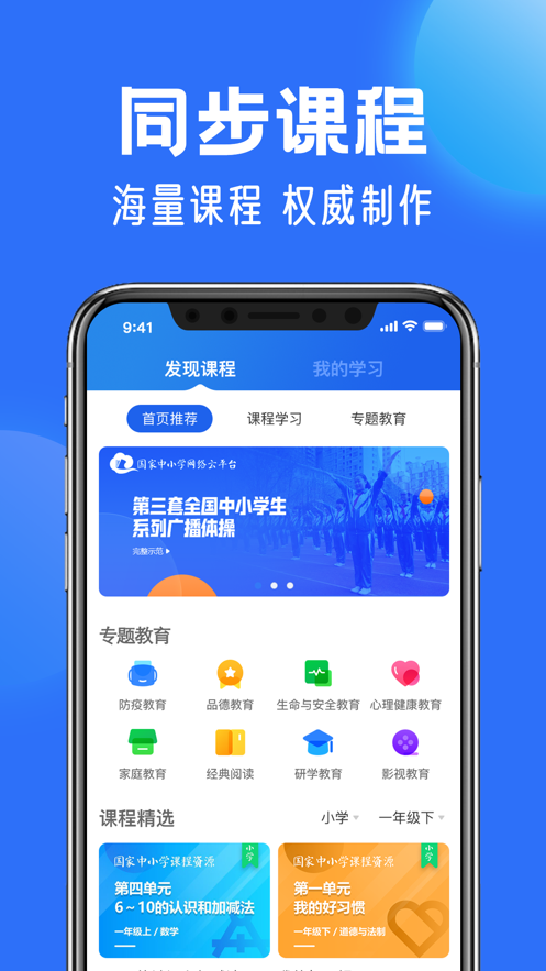 国家智慧教育公共服务平台app(智慧中小学)