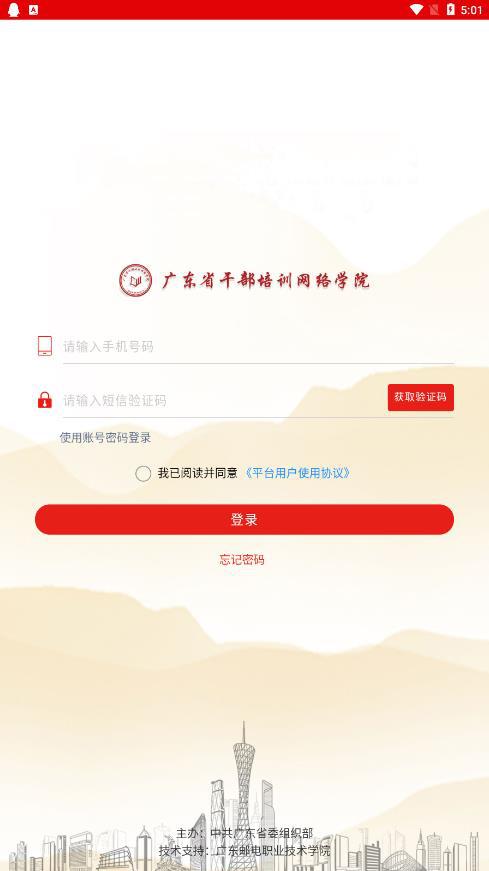 广东网院软件下载