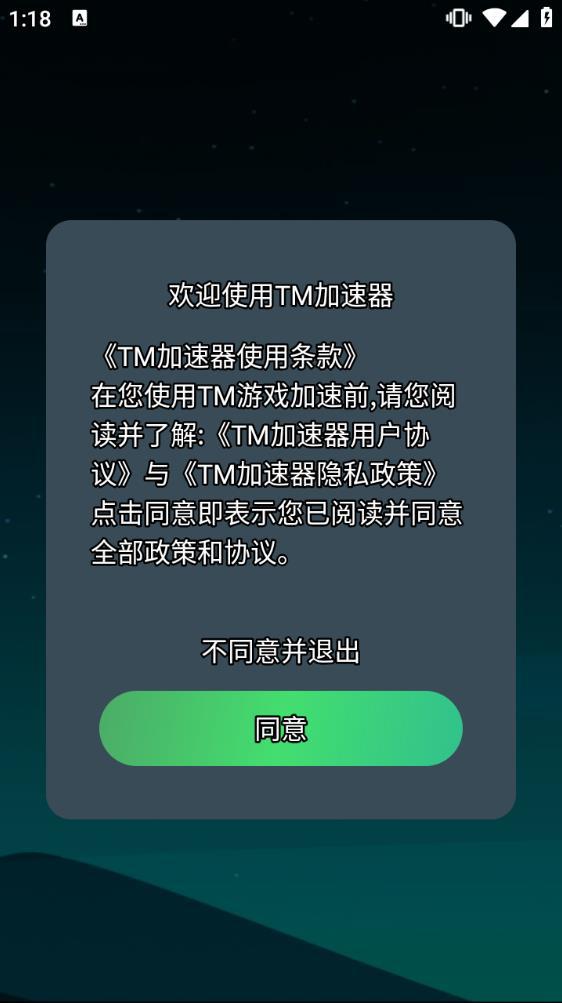 tm加速器免费加速