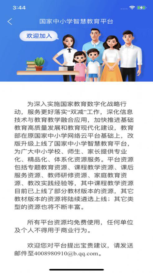 江苏中小学智慧教育平台官网版