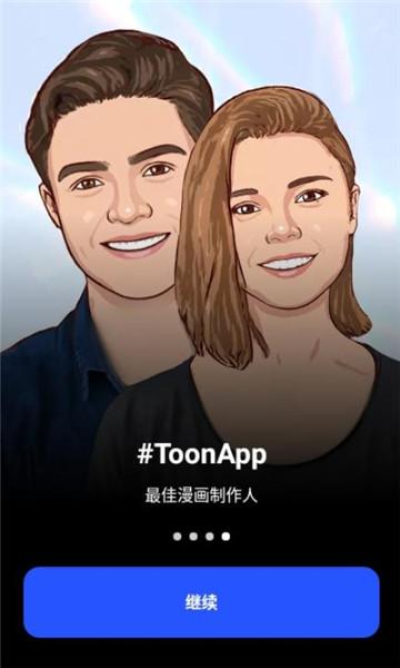 ToonApp卡通编辑器安卓版下载