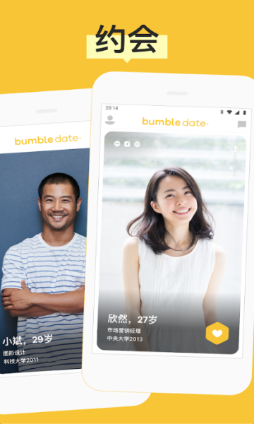 Bumble交友软件