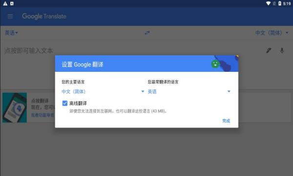 google翻译手机版