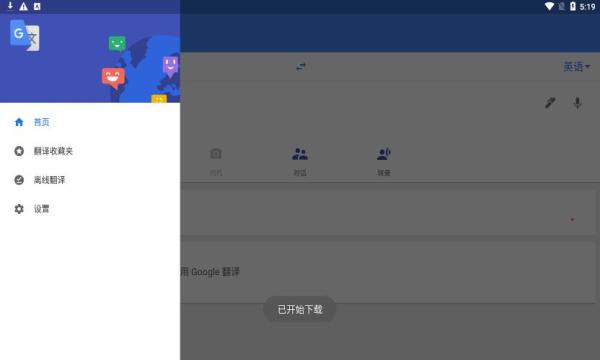google翻译手机版