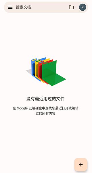 谷歌文档app官方下载