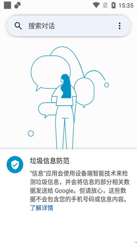 谷歌信息app安装包(Google Messages)