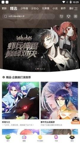 扑飞漫画最新版下载免费