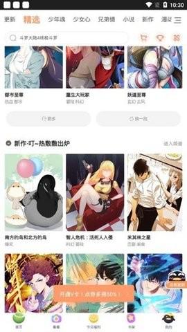 扑飞漫画最新版下载免费