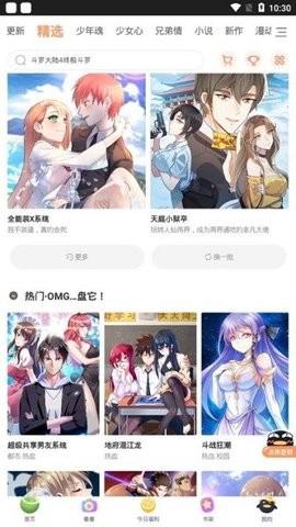 扑飞漫画最新版下载免费