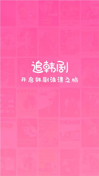 掌上追韩剧app下载安装最新版2024