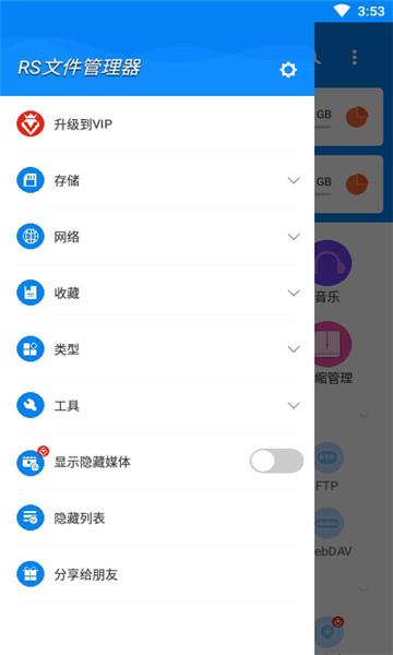 RS文件管理器最新版(RS File Manager)