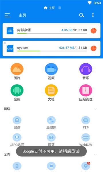 RS文件管理器最新版(RS File Manager)