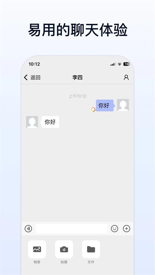 企业传书最新版