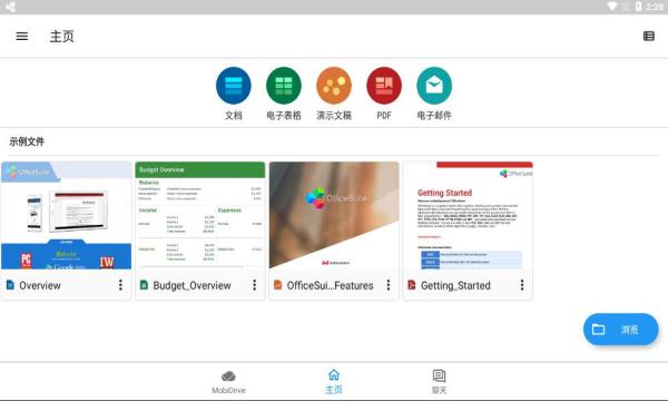 officesuite专业版高级版