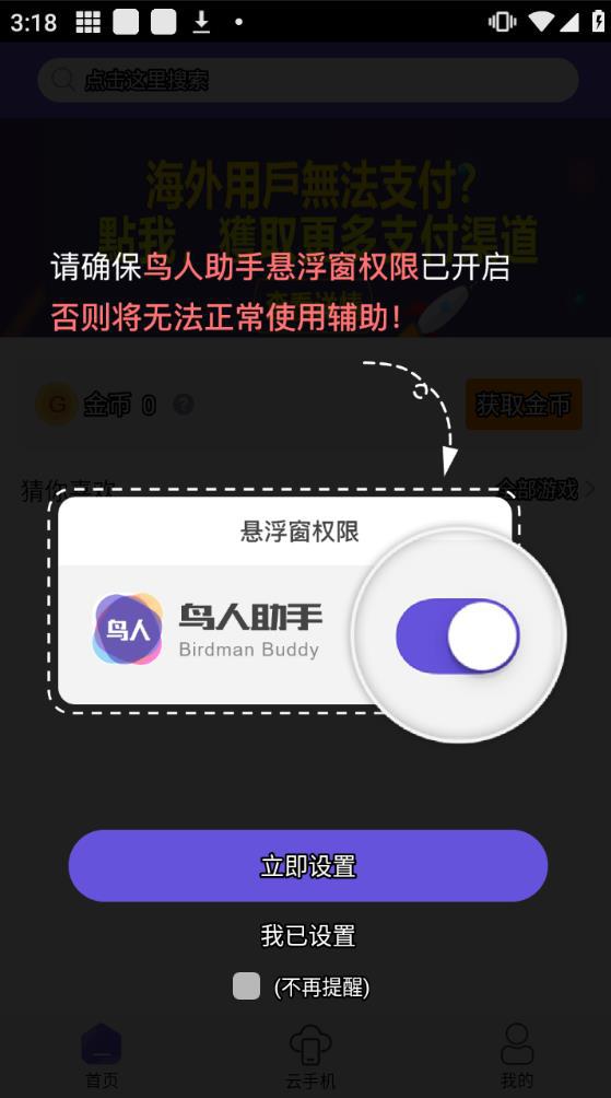 鸟人助手手游辅助免费下载