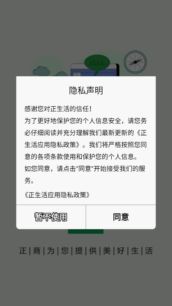 正生活手机app