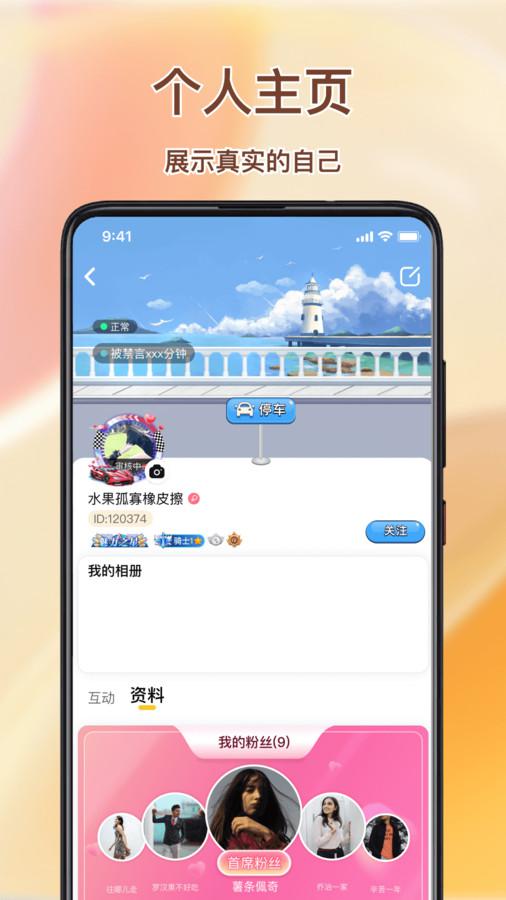 捞金部落社交APP