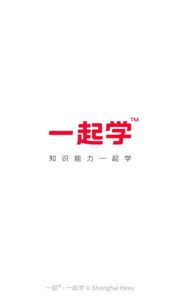 一起学官方版