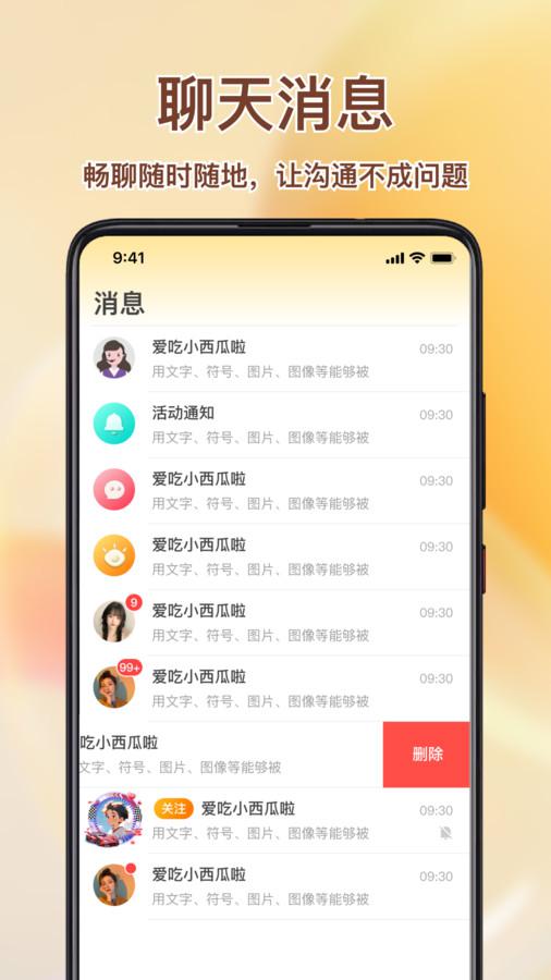 捞金部落社交APP