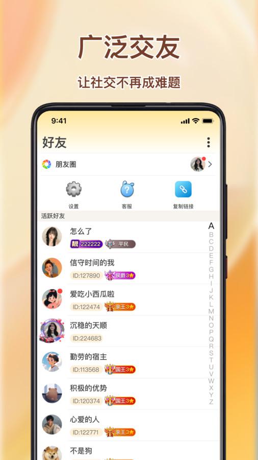 捞金部落社交APP